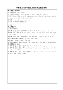 译林版英语四年级上册第四单元教案