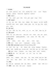 四年级上册英语单词分类