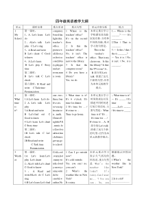 四年级英语教学大纲