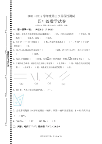 四年级数学试卷及答案