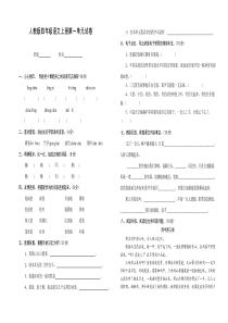 人教版四年级语文上册第一单元试卷