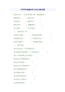 小学四年级趣味语文知识竞赛试题