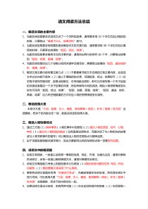 四年级语文复习五、语文阅读方法总结