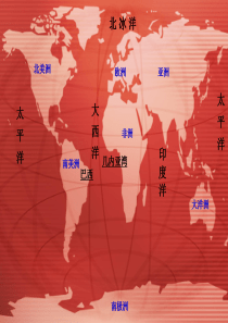 四年级语文上册《世界地图引出的发现》PPT