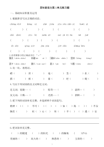 人教版语文四年级上册第二单元测试卷完美版