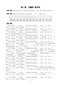 四年级上册语文第1课《观潮》预习单