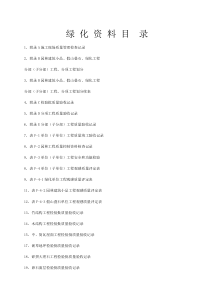 2016年版绿化检验批全套表格资料