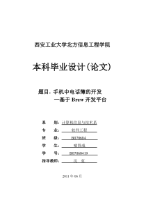 毕业设计(论文)模板新版2011年3月31日