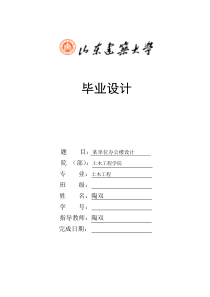 山东建筑大学毕业设计正式稿