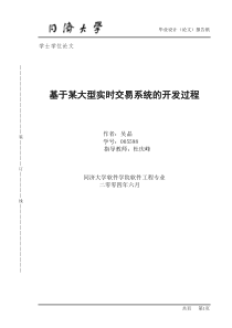 本科毕业设计_基于某大型实时交易系统的开发过程