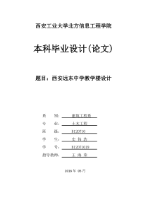 教学楼设计毕业设计