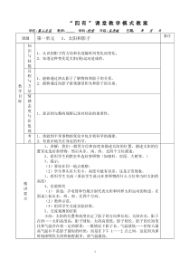 苏教版小学五年级科学上册教案 全册