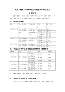 汽车系D10级毕业生毕业设计和毕业论文计划报告 (2)