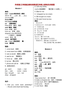 外研版小学英语五年级上册知识点梳理 -