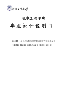 基于单片机的光控自动窗帘控制系统设计说明书_毕业设计