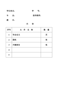 毕业设计档案袋封面格式规范