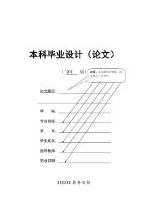 机械专业本科毕业设计(论文)模板