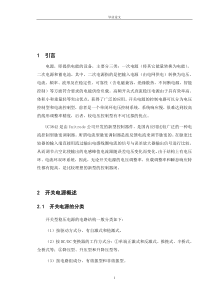 基于UC3842的单端反激式开关稳压电源的设计毕业设计论文1