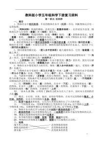 教科版小学五年级科学下册复习资料