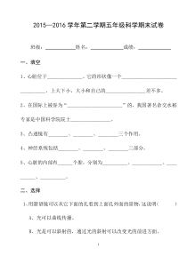 青岛版科学五年级下册期末试卷