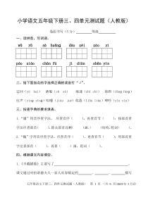 人教版五年级下册三四单元测试题