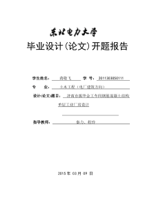 毕业设计(论文)开题报告上交