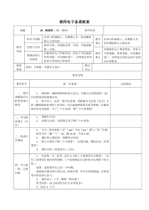 人教版小学语文五年级下册第五单元表格教案