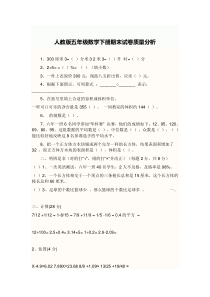 人教版五年级数学下册期末试卷质量分析