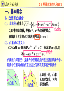 9《线性规划》092第二章2.6几何意-义-2.5初始基=第九次课解析