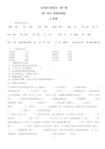 五年级语文下册一课一练