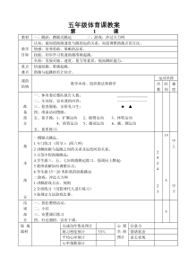 小学五年级上册完整体育教案