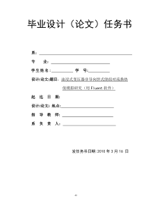 毕业设计任务书(油浸式变压器非导向饼式绕组对流换热数值模拟)