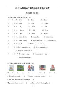 2017人教版小学五年级英语下册期末试卷及答案