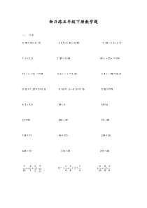 五年级数学(下册)四则混合运算题