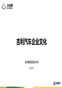 吉利企业文化