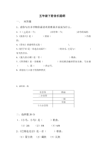 五年级下册音乐试卷