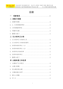 人教版五年级下册数学目录模板