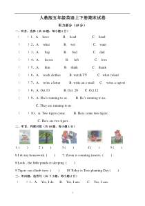 PEP人教版小学五年级英语下册期末试卷及答案