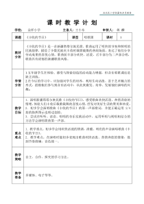 新人音版五年级上册《丰收节日》教案