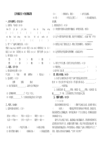 五年级语文上册测试题