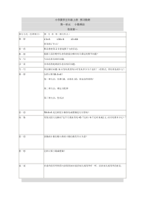 小学数学五年级上册预习提纲