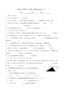 人教版小学数学五年级上册期末试卷(3)