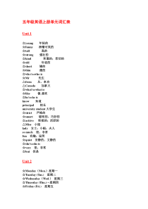 五年级英语上册最完整单元词汇表