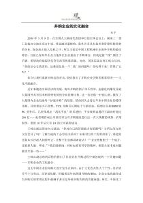 同心动力文集——并购企业的文化融合