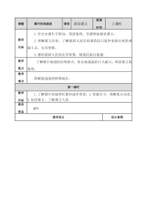 五年级语文上册《冀中的地道战》 教案