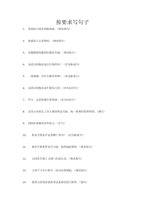 小学语文五年级上册句子专项训练100题及参考答案