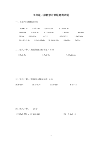 五年级上册数学计算题竞赛试题