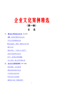 名企企业文化案例大精选