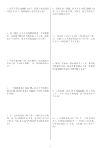 人教版五年级上册数学解方程应用题