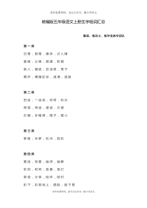 统编版五年级语文上册生字组词汇总